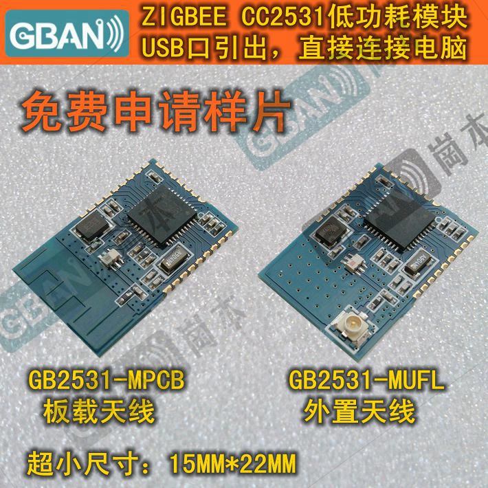 GB2531-M低功率模块