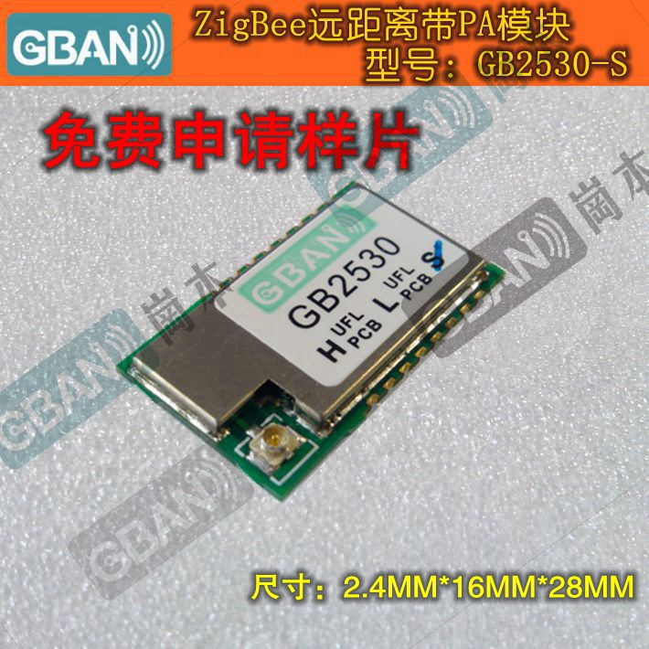 GB2530-S 高功率(SMT) ZIGBEE无线射频模块