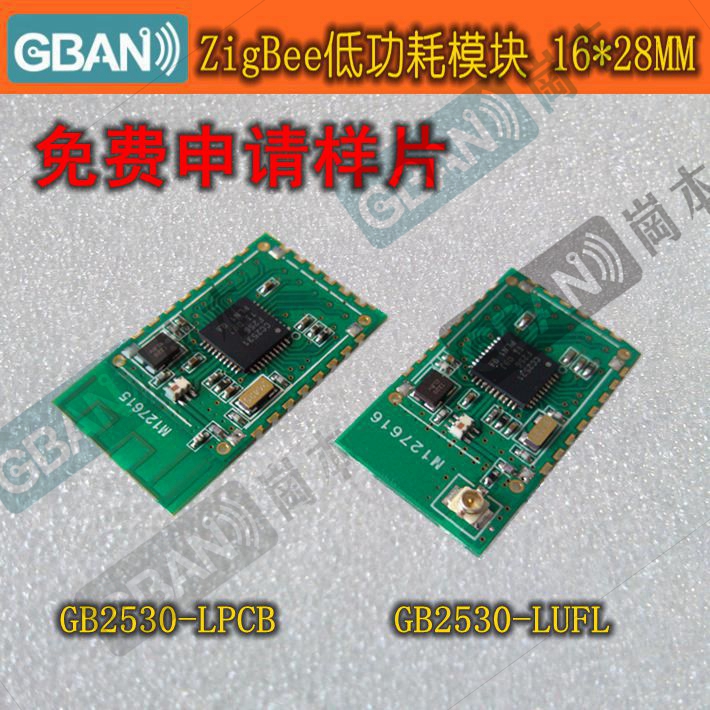 GB2530-L 低功率 ZIGBEE无线射频模块