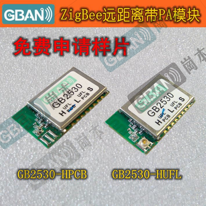 GB2530-H 高功率 ZIGBEE无线射频模块